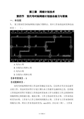 網(wǎng)絡(luò)工程設(shè)計(jì)與施工中的雙代號時(shí)標(biāo)網(wǎng)絡(luò)計(jì)劃例題分析
